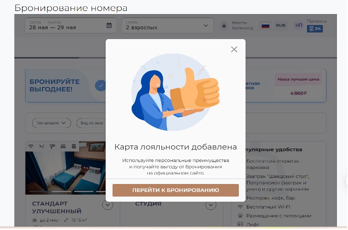 Подтверждение участия в программе лояльности